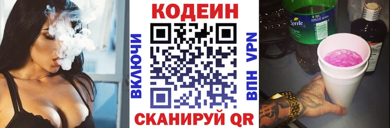 Codein напиток Lean (лин)  Лабытнанги 